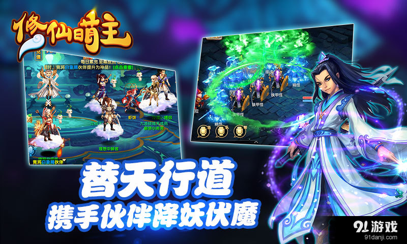 修仙萌主v2.11.9截图3