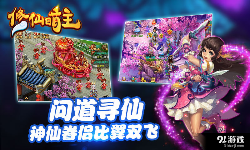 修仙萌主v2.11.9截图2