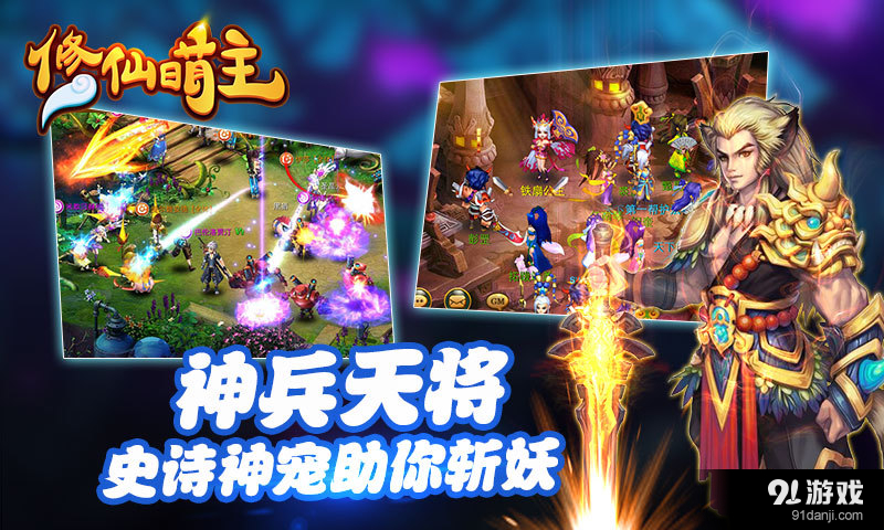 修仙萌主v2.11.9截图4