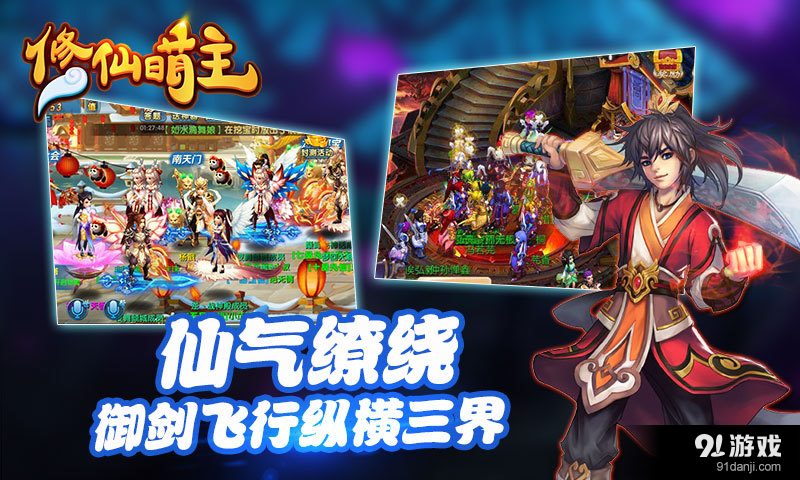 修仙萌主v2.11.9截图5