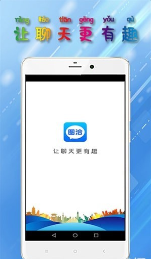 图洽v1.3.12截图4