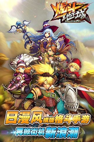 炫斗地下城安卓版v1.4截图1