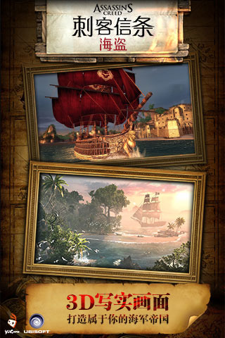 刺客信条：海盗v1.3.5截图2