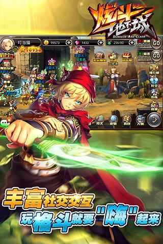 炫斗地下城安卓版v1.4截图2