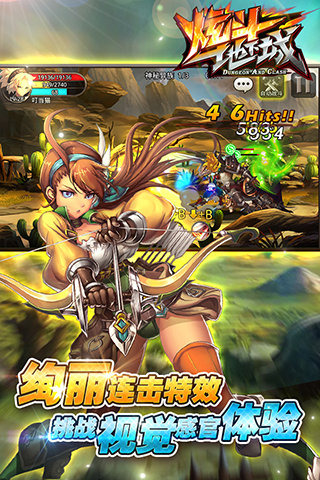 炫斗地下城安卓版v1.4截图3