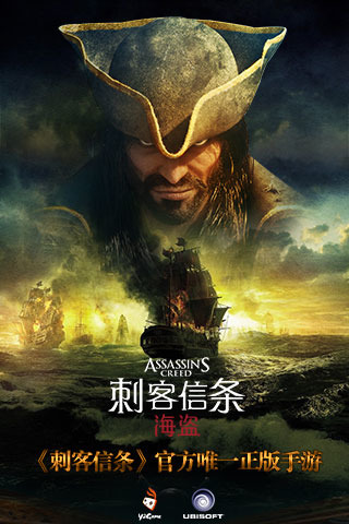 刺客信条：海盗v1.3.5截图1