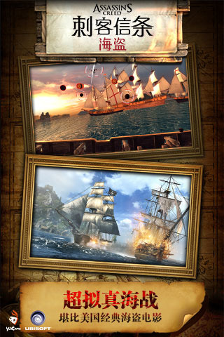 刺客信条：海盗v1.3.5截图3