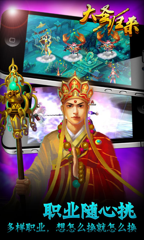 大圣归来v1.4截图2