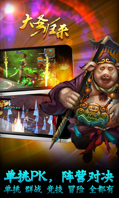 大圣归来v1.4截图1