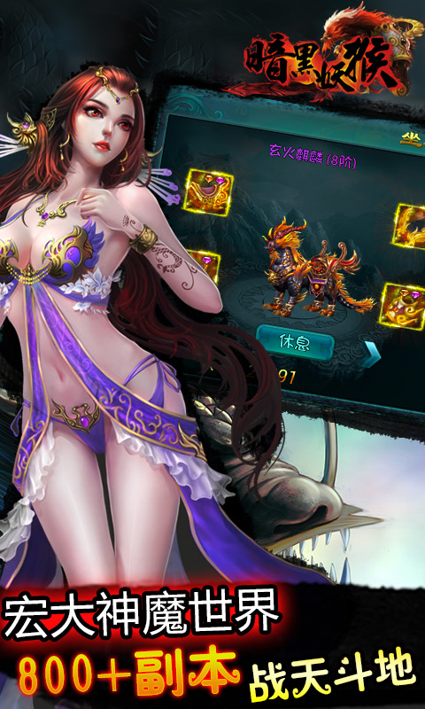 暗黑妖猴 v1.11.6截图2