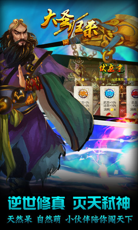 大圣归来v1.4截图3