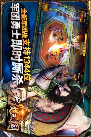 龙纹三国 v1.3.31截图3