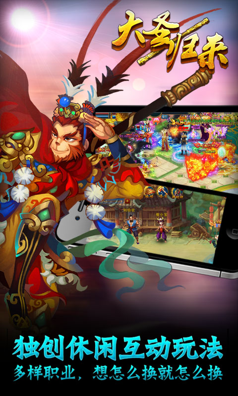 大圣归来v1.4截图4