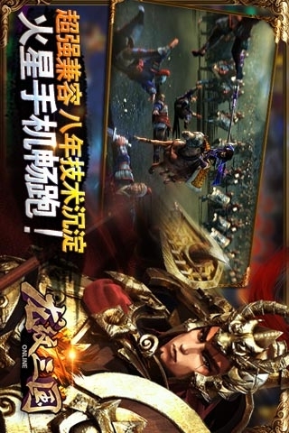 龙纹三国 v1.3.31截图1