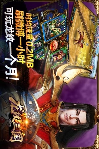 龙纹三国 v1.3.31截图2