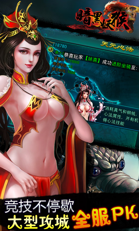 暗黑妖猴 v1.11.6截图4