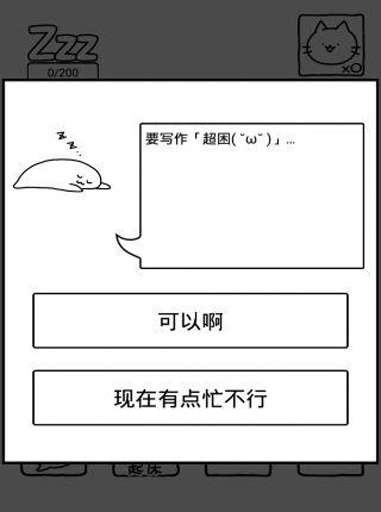 趴趴睡太郎v1.8截图4