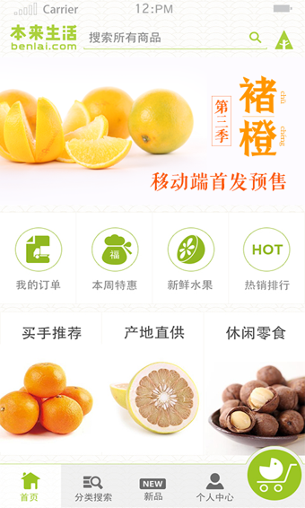 本来生活网appv8.8.5截图3