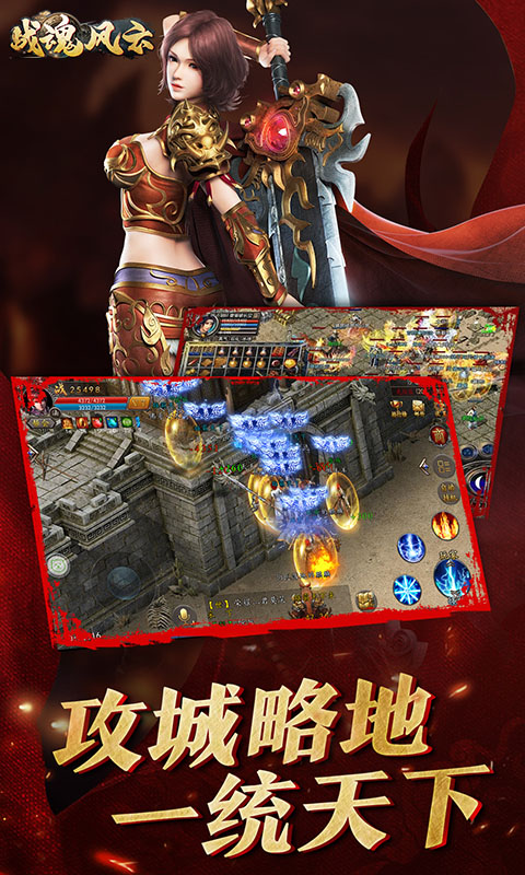 战魂风云v1.5截图5
