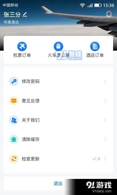 畅帆商旅v2.12截图1