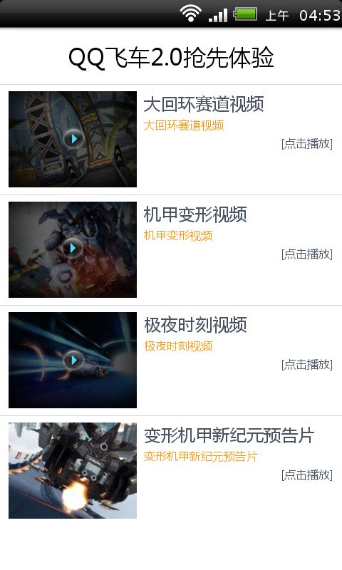 QQ飞车新版体验 v1.38.0.31773截图4