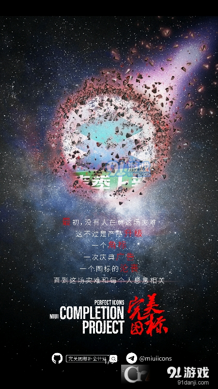 完美图标计划v2.12.6截图4