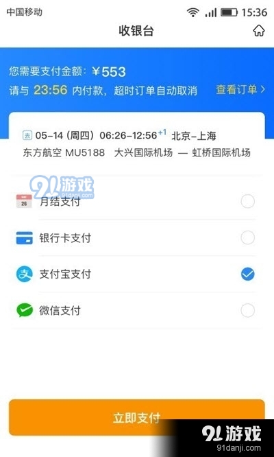 畅帆商旅v2.12截图2