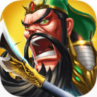 三国英雄战乱世v1.3.8