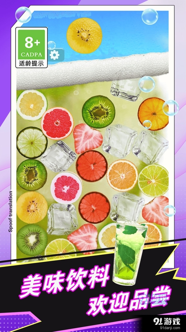 手机饮料模拟器本v1.5截图1