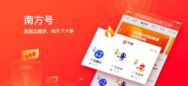 南方Plus广东头条新闻资讯平台v1.13截图3