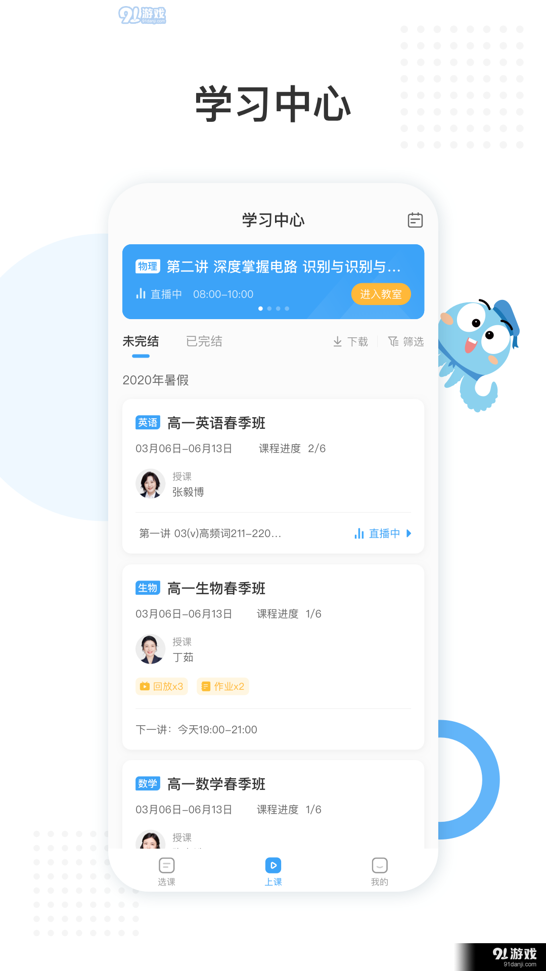 盐课堂v5.4.4截图1