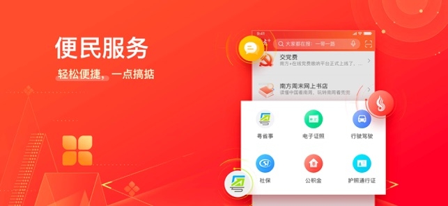 南方Plus广东头条新闻资讯平台v1.13截图5