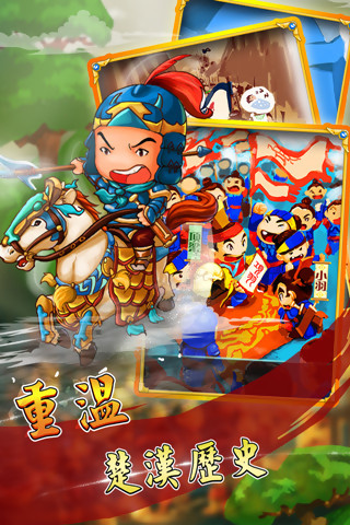 楚汉爱消除v1.10截图1