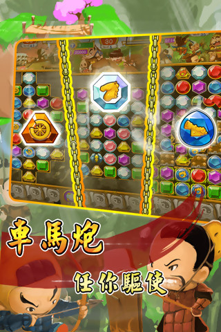 楚汉爱消除v1.10截图4