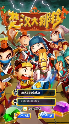 楚汉爱消除v1.10截图2