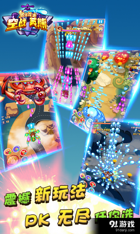 熊出没之空战英熊v1.2.10截图1