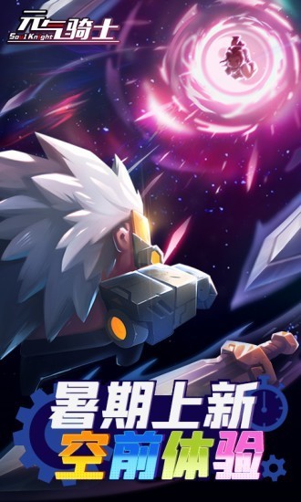 元气骑士免费刷枪v1.3.4截图1