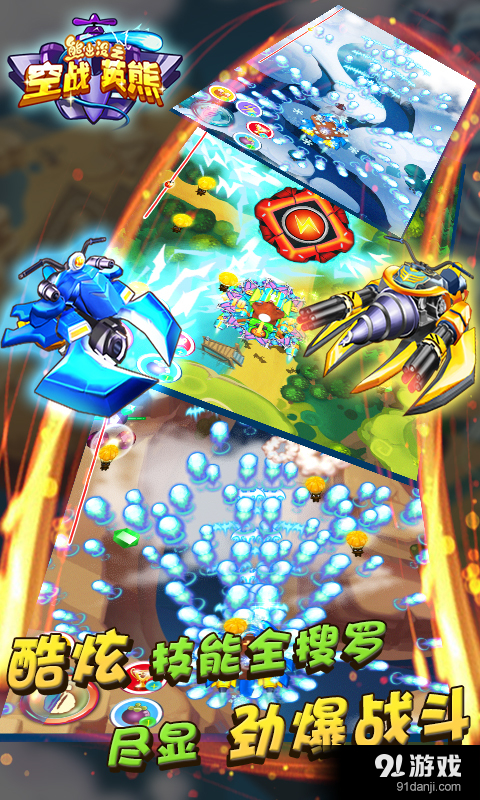 熊出没之空战英熊v1.2.10截图2