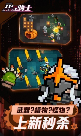 元气骑士免费刷枪v1.3.4截图3