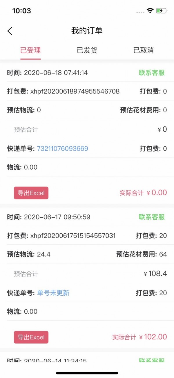 嘉佳花卉v1.3.6截图2