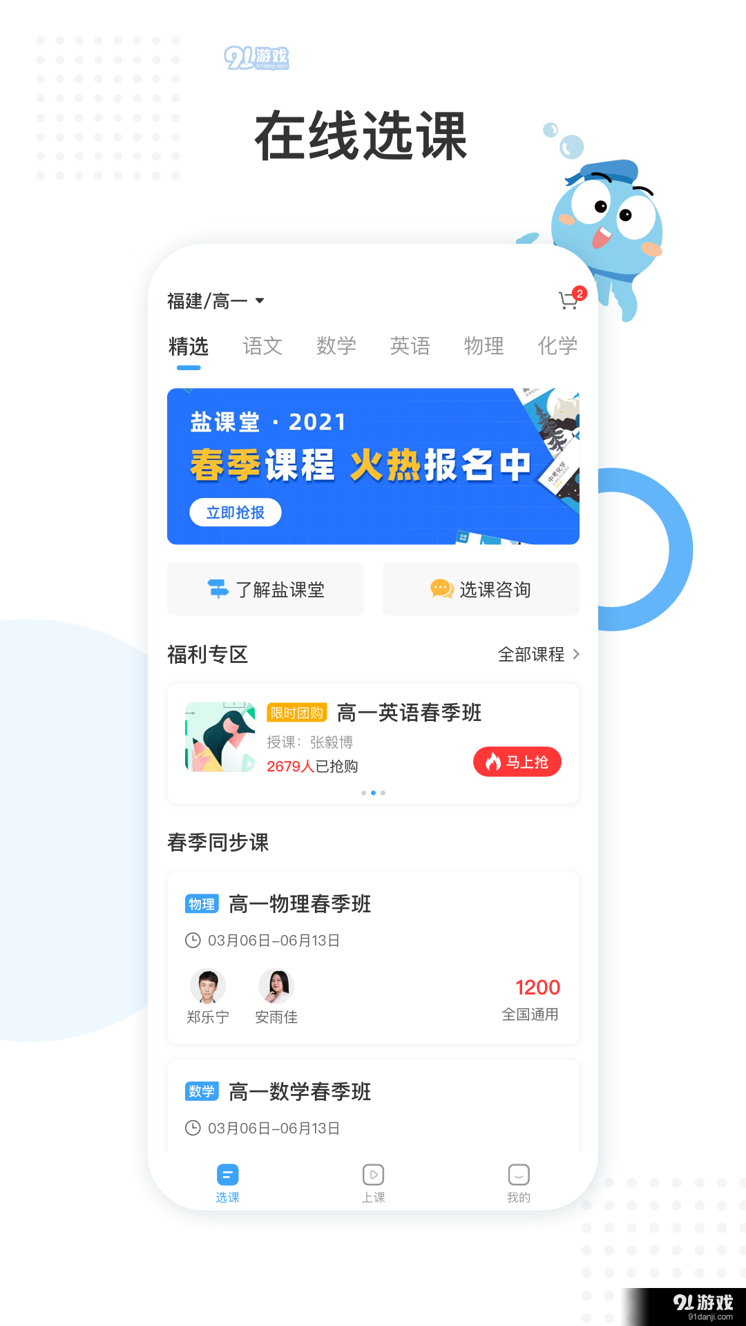 盐课堂v5.4.4截图3