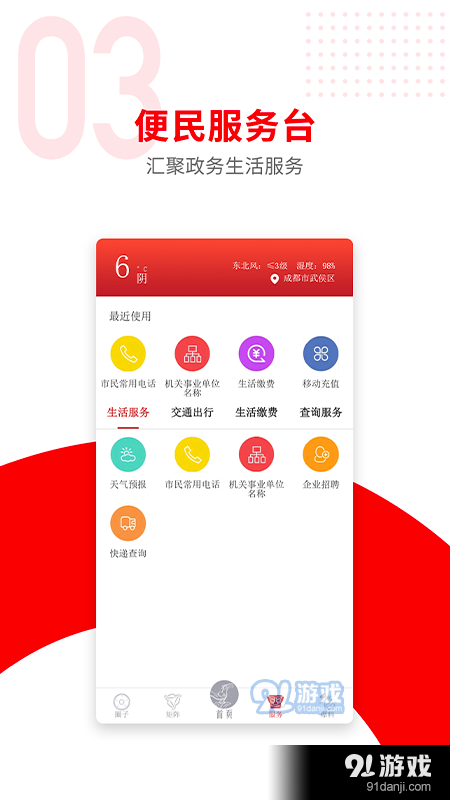 广汉融媒v1.8.10截图3