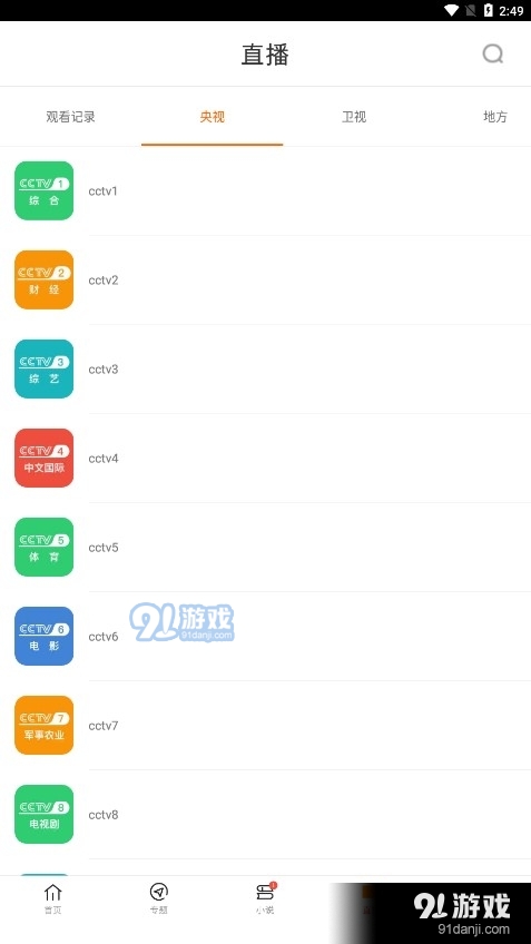 新米视频正式版免费安装v5.12截图2