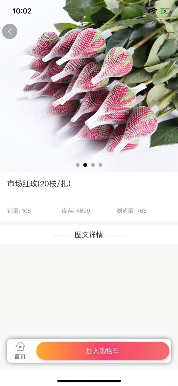 嘉佳花卉v1.3.6截图3