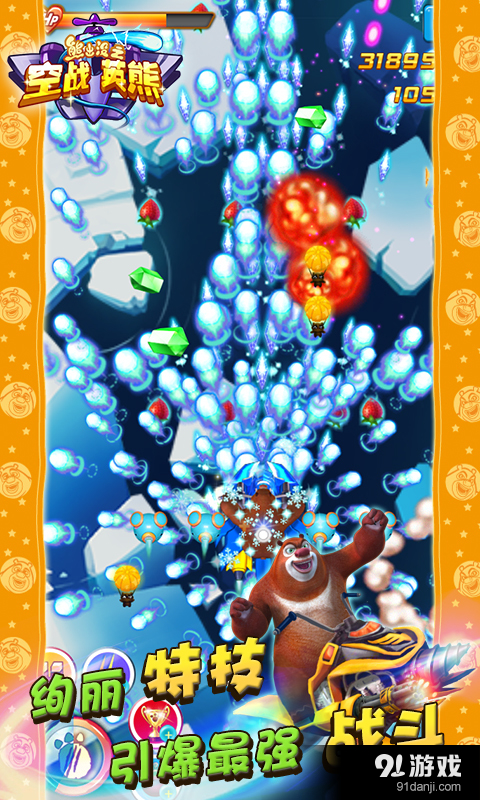 熊出没之空战英熊v1.2.10截图4