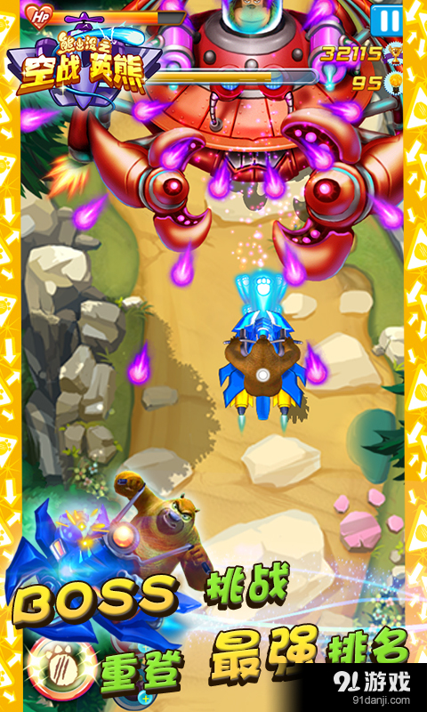 熊出没之空战英熊v1.2.10截图5