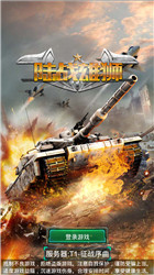 陆战雄狮正式版v1.18截图1