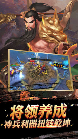 三国英雄战乱世v1.3.8截图1