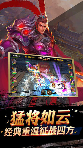 三国英雄战乱世v1.3.8截图3