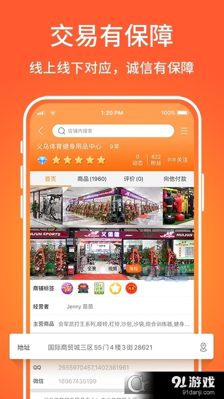 义乌购批发网v7.0.5截图3